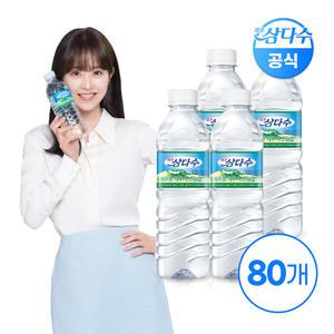제주 삼다수 500ml 80입 (무라벨/유라벨 랜덤발송) LZ