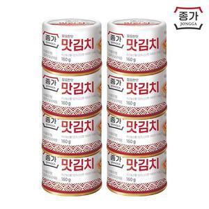 종가 맛김치 캔김치 160g 8개 여행용김치