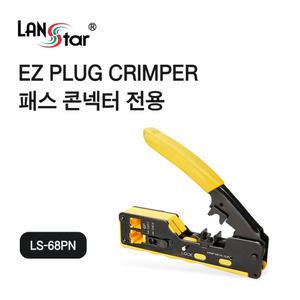 6P6C 8P8C EZ플러그 랜툴 LS-68PN [H@lu]