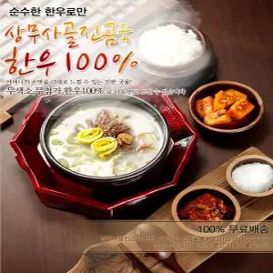 한우곰탕곰국 명품한우 100%(5팩 3KG) 오픈마켓 강력추천 곰탕곰국(상무축산유통)
