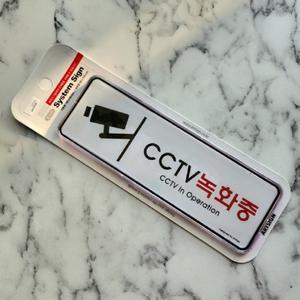 국산 시스템 표지판 아크릴 스티커 설치 녹화중 촬영중 CCTV 안내 문