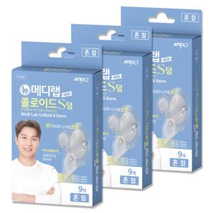 뉴 메디랩 하이드로콜로이드 S덤 상처 재생 습윤밴드 일회용 반창고 9매입 (혼합형 3개)