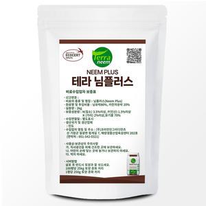 테라 님플러스 2kg 님케이크 카란자유박 토양관리 유기질비료