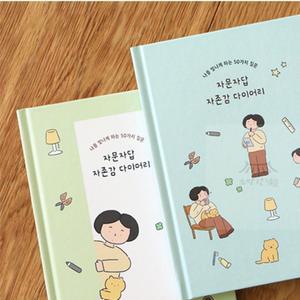 소망상점 자문자답 자존감 다이어리-50가지 질문 (QA 일기장 문답책) 잘펴지는노트 진로교육 깔끔한공책