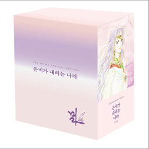 [카드10%] 은비가 내리는 나라 1~4 박스 세트 - 전4권 - 하드커버 양장본 1~4권 + 미니 포스터북 + 박스 케이스