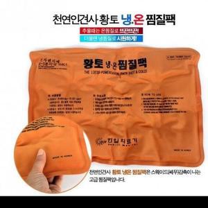 [MENP2428_53DJ]국산 인견사 케이스 핫팩 온열팩 찜질팩