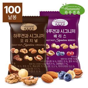 [하루견과] 시그니처오리지널 50봉+시그니처베리스 50봉(총 100봉)