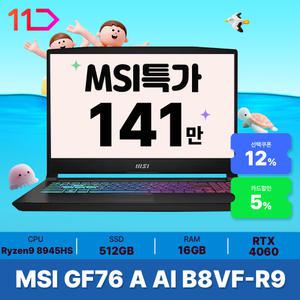 [최.종.1.4.1.만]MSI 2024 라이젠9 AMD 8000 RTX4060 FHD D5-16GB 512GB FreeDOS GF76 A AI B8VF-R9 ND