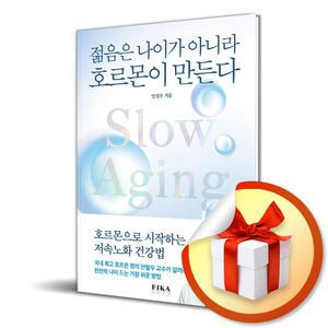 사 은 품 증 정 ) 젊음은 나이가 아니라 호르몬이 만든다