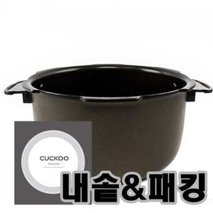 쿠쿠 CRP-QS107FS 내솥+패킹