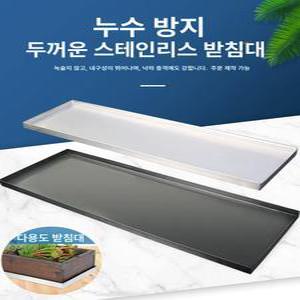 대형 직사각형 화분 받침 철제 베란다 물받이 이동식