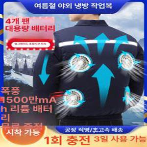 선풍기 작업복 여름 현장 노가다 용접 야외 냉방