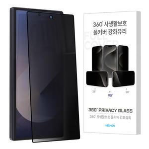 하이온 갤럭시 Z폴드7 360도 사생활보호 강화유리 필름