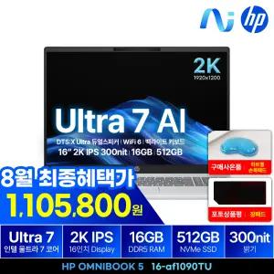 HP 옴니북5 16-af1090TU intel Ultra7-255U/16GB/512GB/16인치/2K/300nit