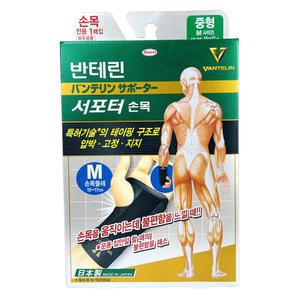 반테린코와 서포터 손목 보호대 압박밴드 M