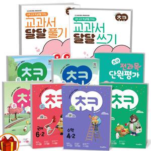 [카드10%+선물] 2025년 1학기 2학기 초코 초등 수학 국어 과학 사회 단원평가 달달쓰기 달달풀기 -미래엔