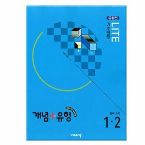 [비상교육]개념 + 유형 기초탄탄 라이트 [유형편] 중학 수학 1-2 (2025년)