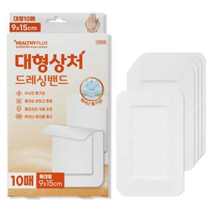헬씨플러스 슈퍼포아 대형상처 드레싱밴드 특대형(9x15cm) 10매 일체형멸균드레싱