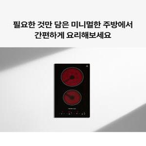 나비엔 매직 전기레인지 2구 하일라이트