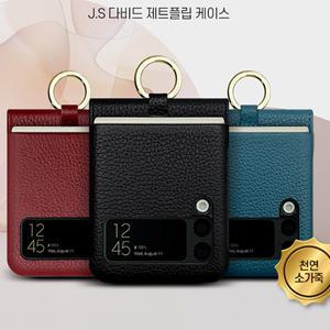 갤럭시Z플립7 다비드 천연가죽 제트플립 케이스 F766 핑거링 카드수납