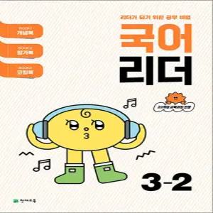 [카드10%] 국어 리더 3-2 (2025) 초3 학년 초등 문제집