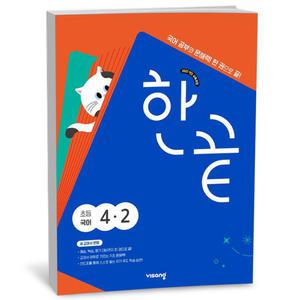[카드10%+선물] 한끝 초등 국어 4-2 (2025년)