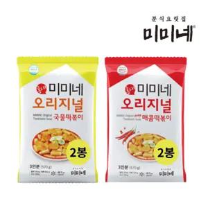 [내일도착] 미미네 오리지널 2봉 + 매콤한맛 2봉