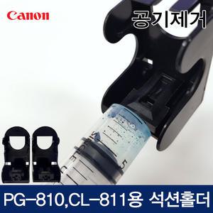 캐논카트리지석션 무한잉크석션 잉크번호 PG810 CL811