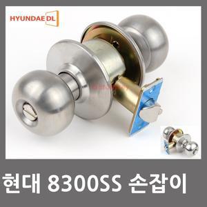 방문손잡이 현대 8300SS 원형 욕실 실린더 문고리
