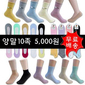 양말 덧신 10켤레 페이크삭스 여성 남성