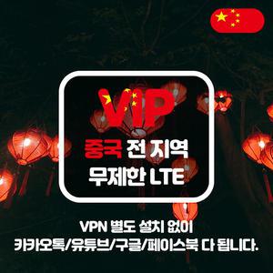 중국 포켓 와이파이 4G LTE 데이터 이용