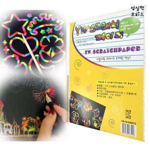 스크래치종이 페이퍼 A4 10장입
