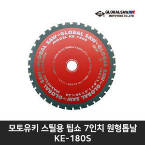 모토유키 스틸용 팁쇼 톱날 원형톱날 7인치 KE-180S