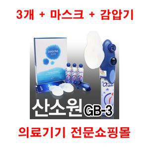 산소원 GB-3 휴대용 산소캔 산소 호흡기 공급기 6개 풀구성