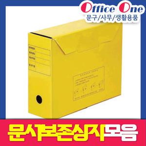 문서보존상자모음/화일박스/문서보관