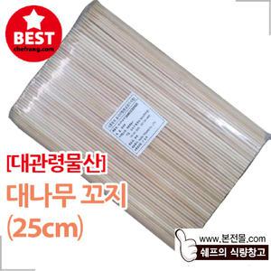 [대관령물산]대나무꼬지(25cm×1000개)/대꼬치/산적꼬치