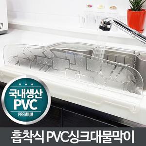 주방용 싱크대 설거지 물튀김 방지 물막이 물받이 W739C06