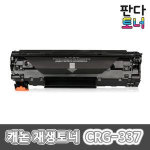 캐논 재생토너 CRG-337 MF237w MF235 MF236n MF217W MF215 MF210 MF226dn MF246dn MF220 MF232w CRG337