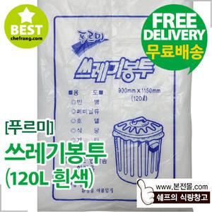 [푸르미]쓰레기봉투_흰색(120L_50매)/재활용비닐봉투