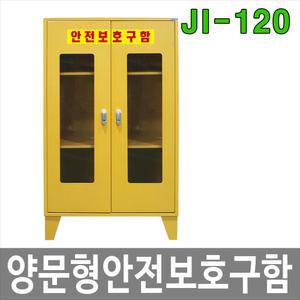 JI-120 양문안전보호구함 안전용품 산업용품
