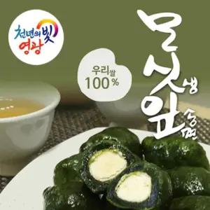 [영광직송] 영광 생 모시송편 60개/모시떡/생모시떡/모싯잎송편