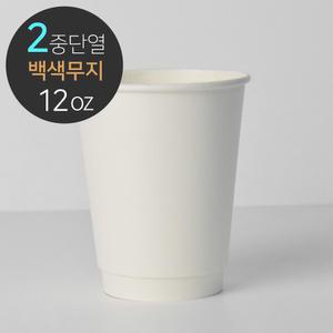 무지 백색 단열 2중컵 12온스 (300개) 1박스
