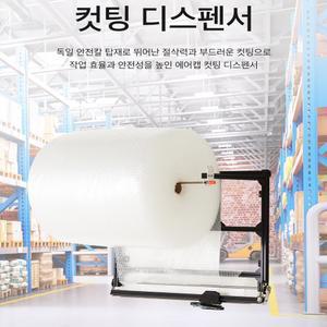 포장 에어캡 컷팅기 뽁뽁이 컷팅기 디스펜스