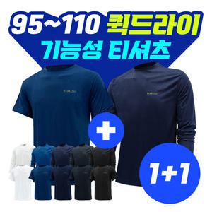 기능성 쿨링 시원한 작업복 빅사이즈 냉감 남성용 반팔 긴팔 티셔츠 모음전 1 + 1