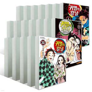 귀멸의 칼날 1~23권 세트 (완결)