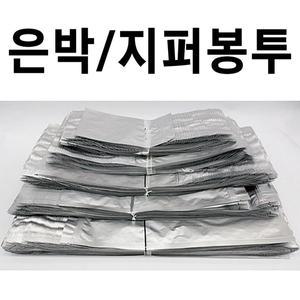[기타]은박봉투 은박지퍼백 스탠딩지퍼백 알루미늄지퍼백 은박포장지