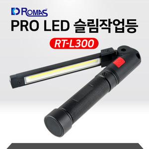 LED작업등 휴대용 다용도 차박 캠핑랜턴 손전등 충전식 RT-L300슬림 작업등