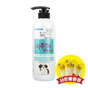 [기타]포켄스 시츄 전용 샴푸+린스 550ml (+랜덤간식)