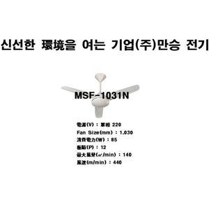 [만승전기 저소음 천장용 씰링팬 CF-1031N]공기순환/에어컨미풍/업소/사무실/상가/종교시설