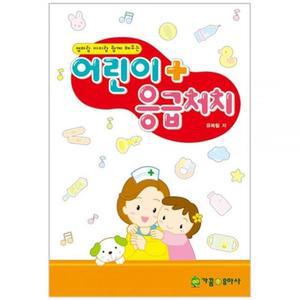 [RGPNP98U]어린이 응급처치 교사용 실용도서 교사학습교재